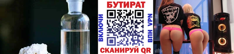 БУТИРАТ бутандиол  купить наркоту  Магнитогорск 